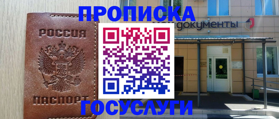 прописка 2025 в Нефтегорске