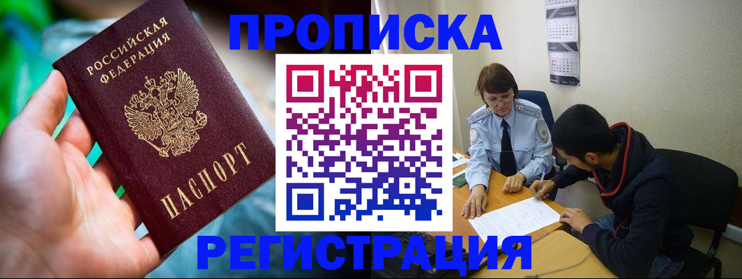 прописка регистрация в Нефтегорске