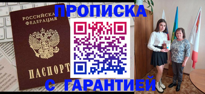 временная регистрация гарантия в Нефтегорске