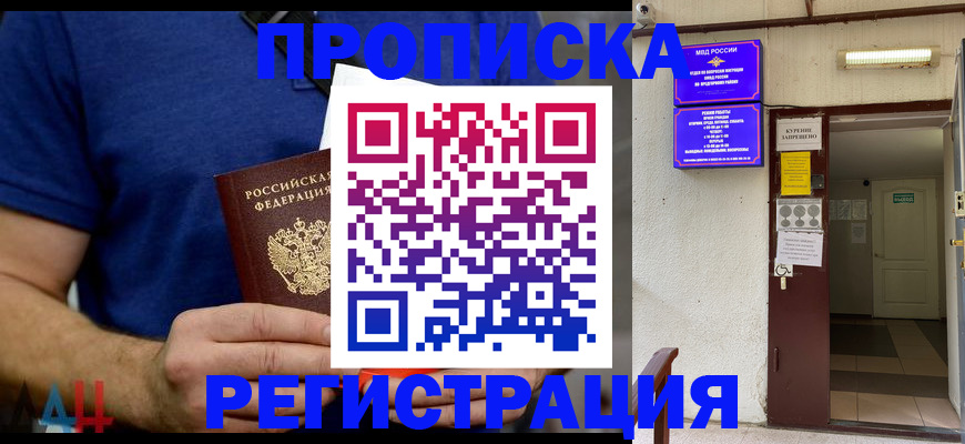 прописка поиск в Нефтегорске