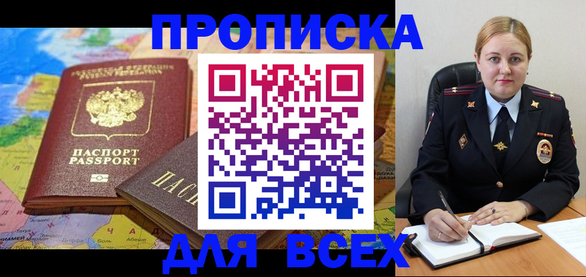 прописка в Нефтегорске