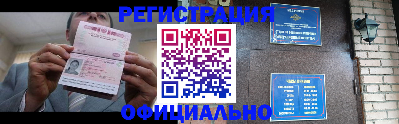 миграционный учет в Нефтегорске
